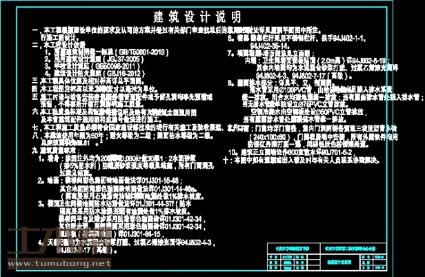 土木工程建筑设计施工图