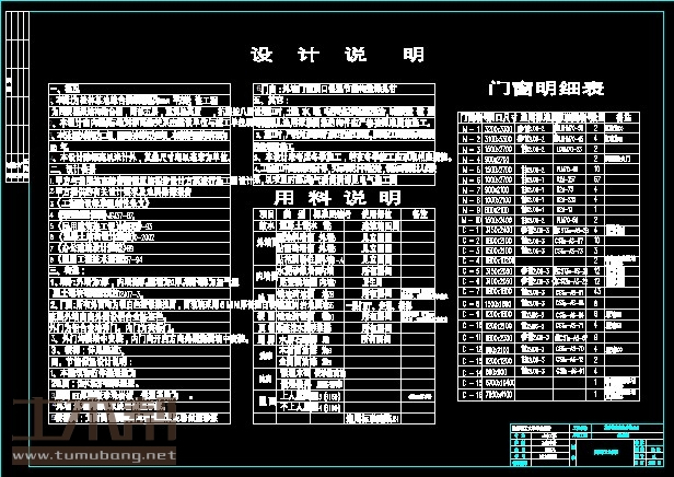 土木工程建筑设计施工图