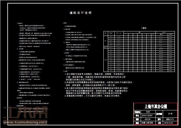 土木工程建筑设计施工图