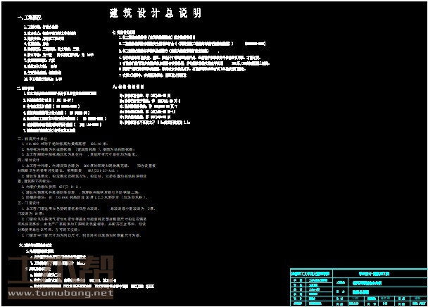 土木工程建筑设计施工图