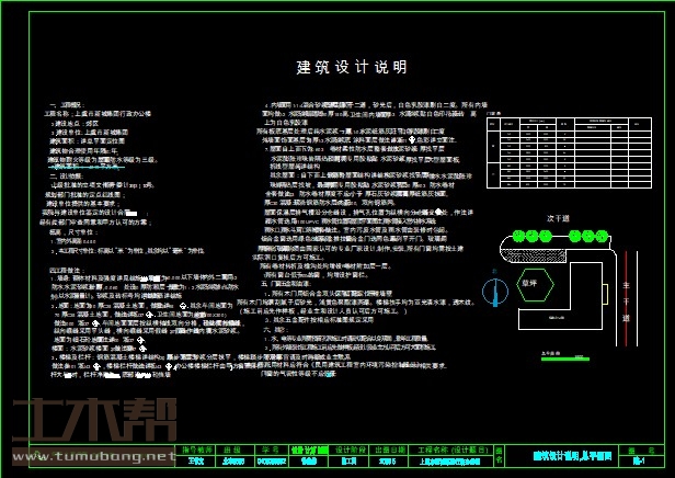 土木工程建筑设计施工图