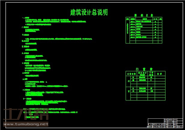 土木工程建筑设计施工图