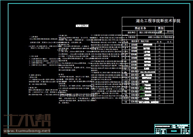 土木工程建筑设计施工图