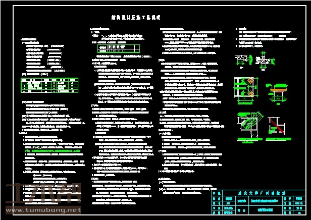 土木工程结构设计施工图
