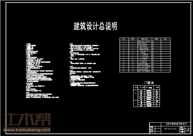 土木工程建筑设计施工图