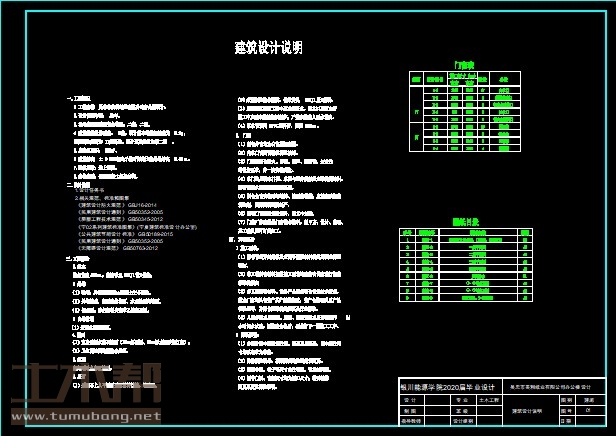 土木工程建筑设计施工图