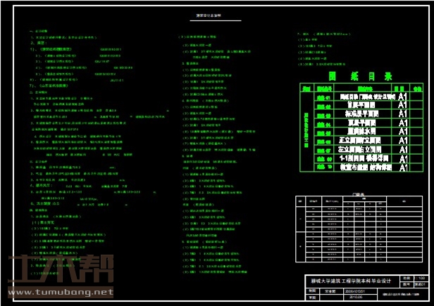 土木工程建筑设计施工图
