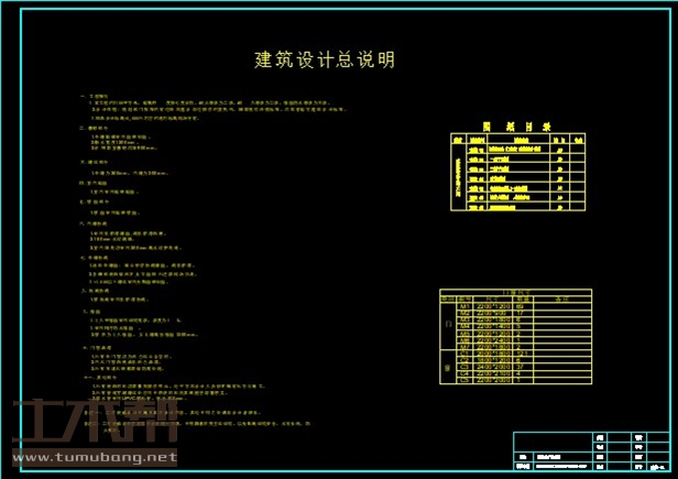 土木工程建筑设计施工图