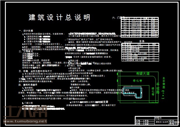 土木工程建筑设计施工图