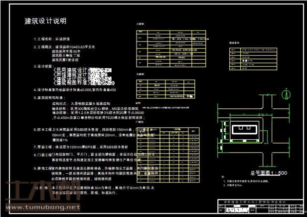 土木工程建筑设计施工图