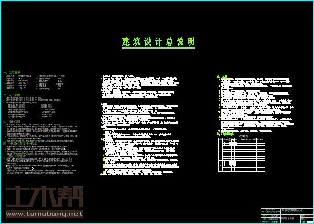 土木工程建筑设计施工图