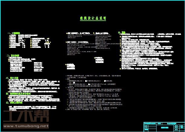 土木工程建筑设计施工图