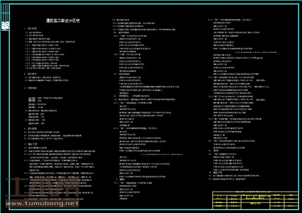 土木工程建筑设计施工图