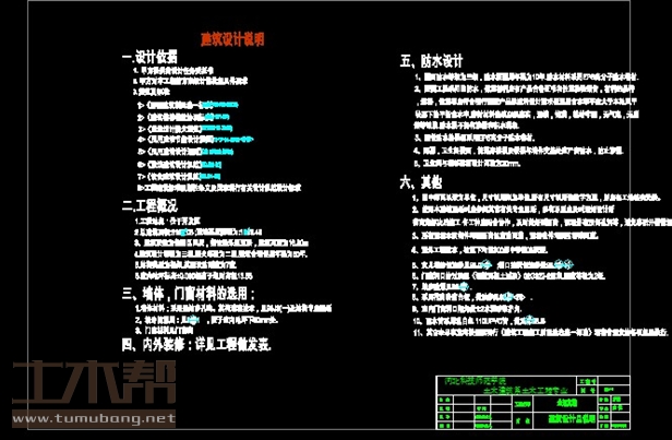 土木工程建筑设计施工图