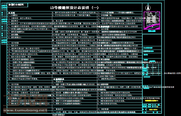 土木工程建筑设计施工图