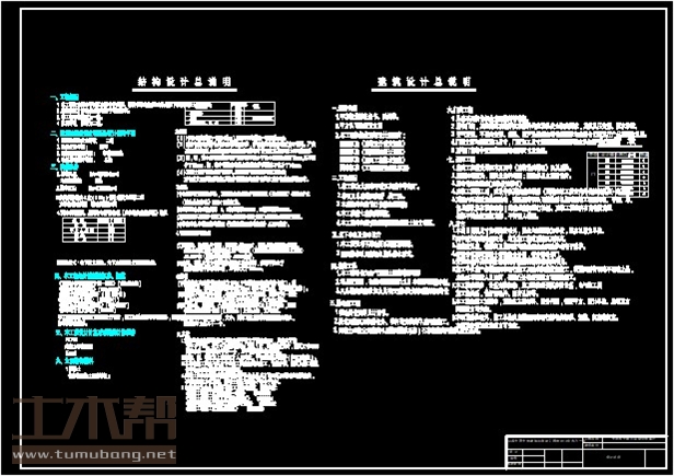土木工程结构设计施工图