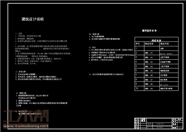 土木工程建筑设计施工图