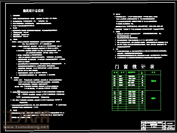 土木工程建筑设计施工图