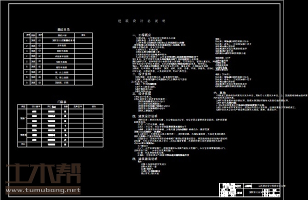 土木工程建筑设计施工图
