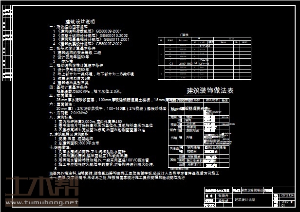 土木工程建筑设计施工图