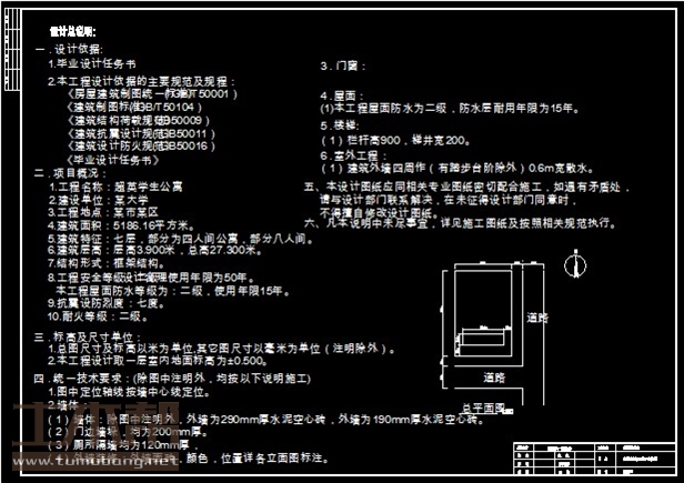 土木工程结构设计施工图