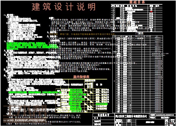 土木工程建筑设计施工图