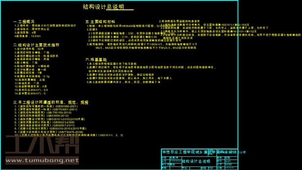 土木工程建筑设计施工图