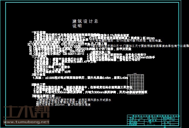 土木工程建筑设计施工图