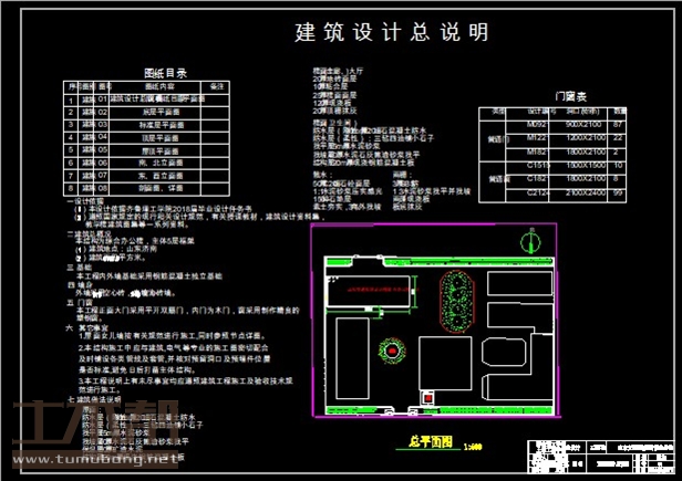 土木工程建筑设计施工图