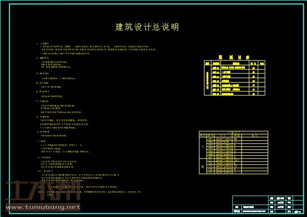 土木工程建筑设计施工图