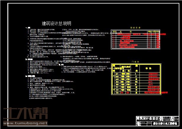 土木工程建筑设计施工图