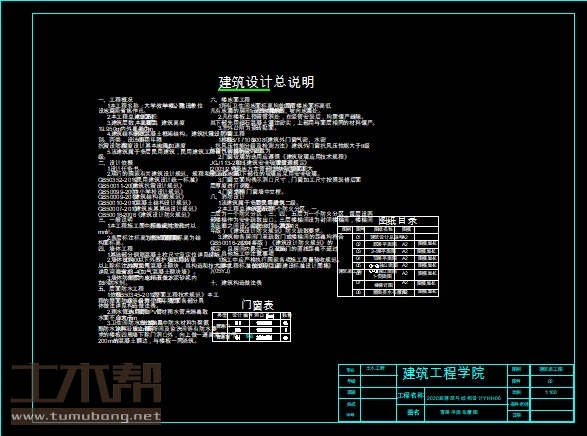 土木工程建筑设计施工图