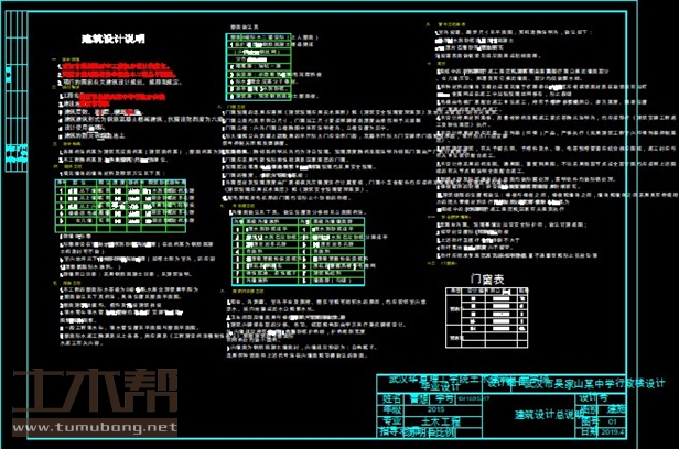 土木工程建筑设计施工图