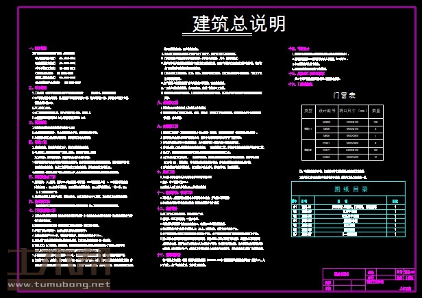 土木工程建筑设计施工图