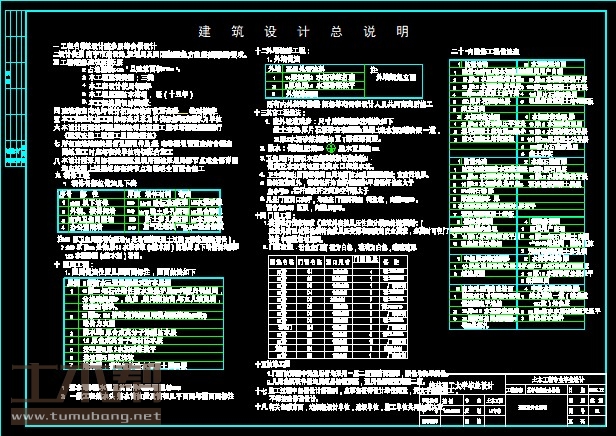 土木工程建筑设计施工图