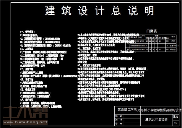 土木工程建筑设计施工图