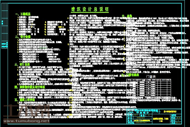 土木工程建筑设计施工图