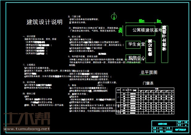 土木工程建筑设计施工图