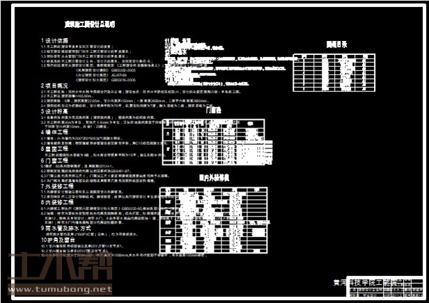 土木工程建筑设计施工图