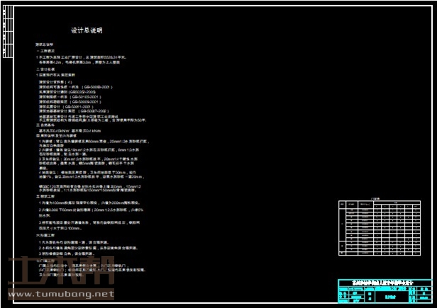 土木工程建筑设计施工图