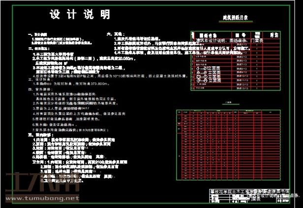 土木工程建筑设计施工图