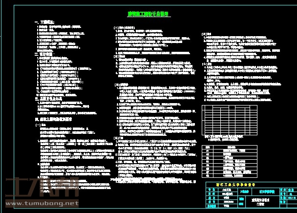 土木工程建筑设计施工图
