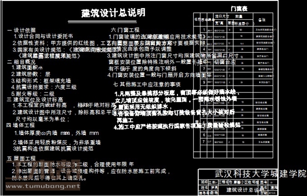 土木工程建筑设计施工图