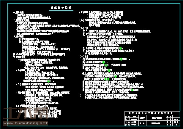 土木工程建筑设计施工图