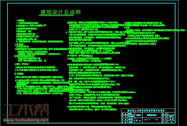 土木工程建筑设计施工图
