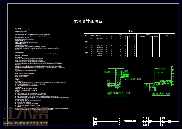 土木工程建筑设计施工图