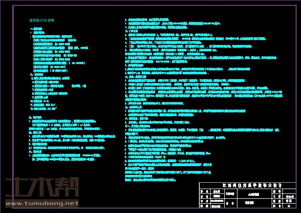 土木工程建筑设计施工图