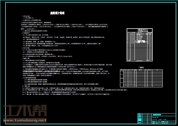 土木工程建筑设计施工图