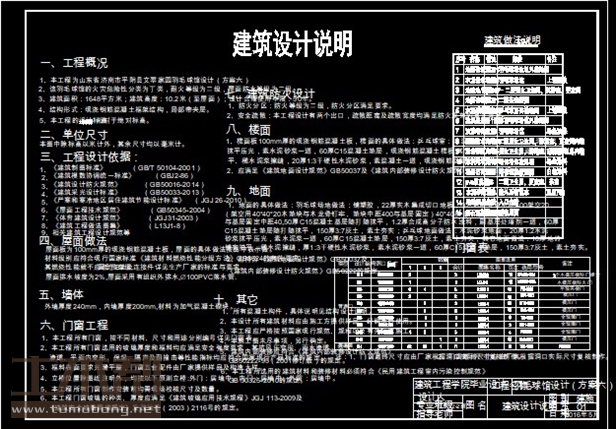 土木工程建筑设计施工图