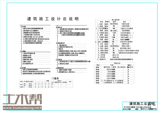 土木工程建筑设计施工图